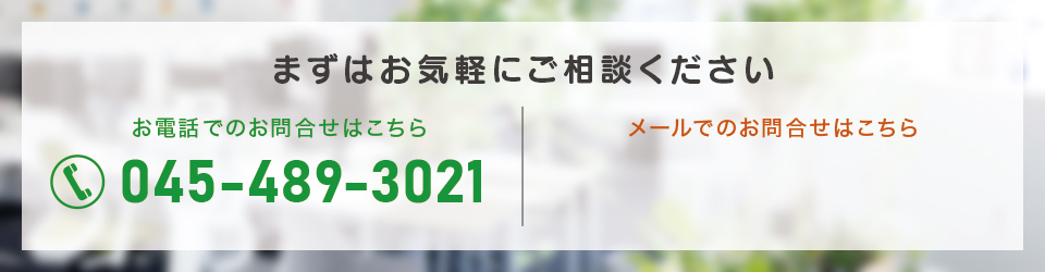 お問合せバナー